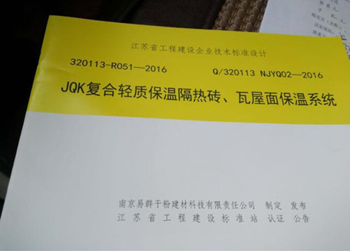 我司參編江蘇省工程建設(shè)地方標(biāo)準 我司參編江蘇省工程建設(shè)地方標(biāo)準